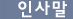 인사말
